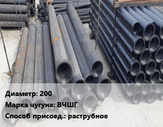 Труба чугунная 200 Чугун:ВЧШГ раструбное, шт, класс С цена от 36945 ₼ / шт, где купить, условия доставки в Баку и Бакинская области